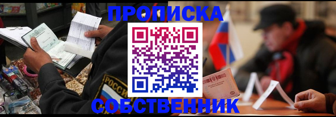 прописка ребенка в Обояни