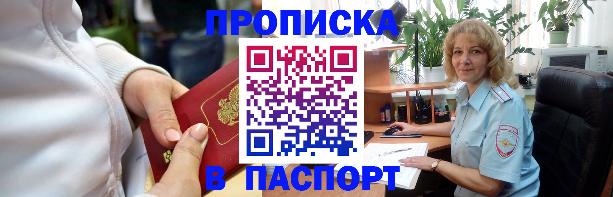прописка ребенка в Обояни