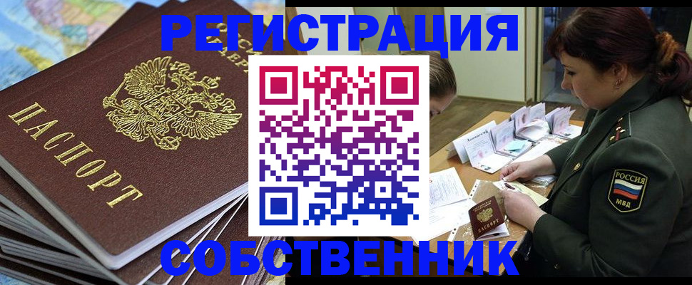 временная регистрация для всех в Обояни